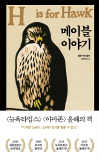 메이블 이야기 (양장)